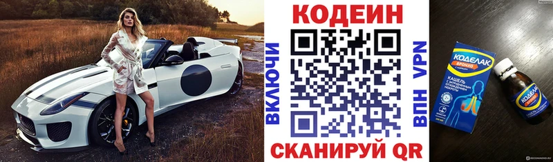 Кодеин Purple Drank  Пыталово 